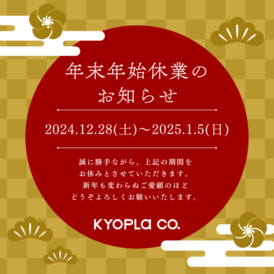 年末年始きゅうｇ