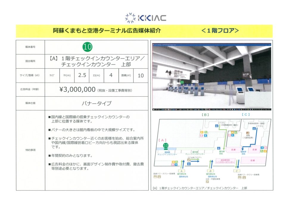 メディアガイド　チェックインカウンター