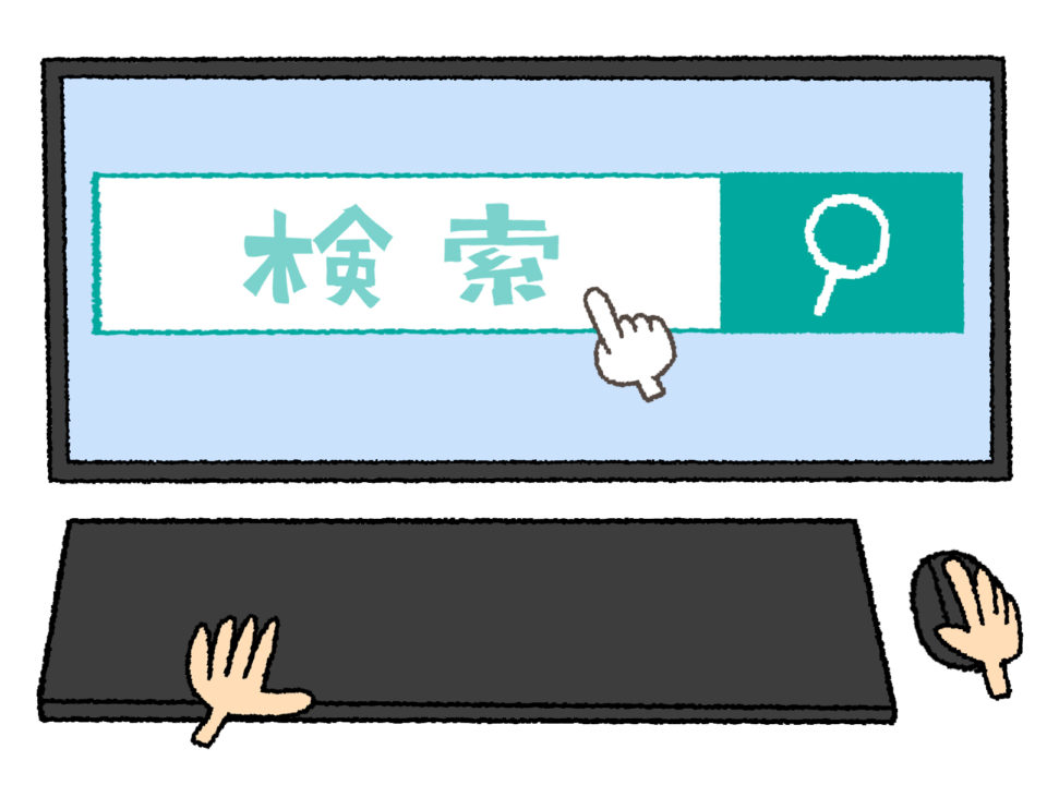 検索するイメージ