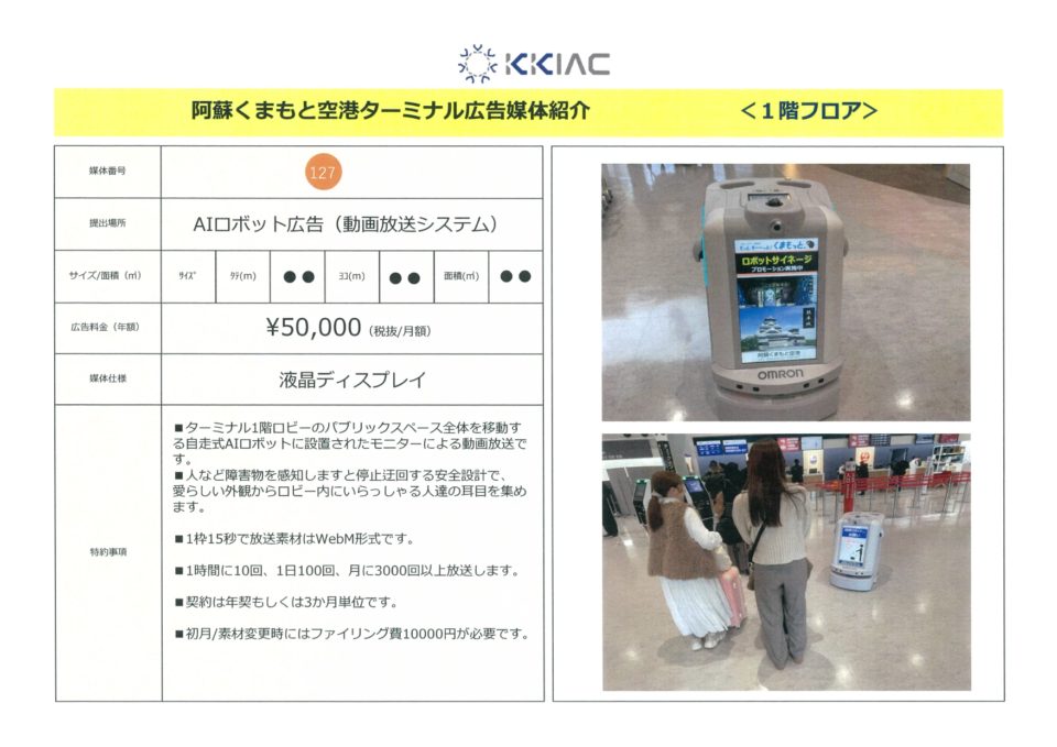 メディアガイド　AIロボット広告