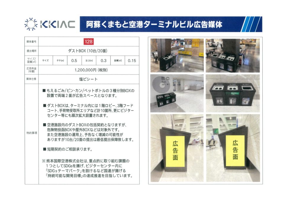 メディアガイド　ダストボックス広告