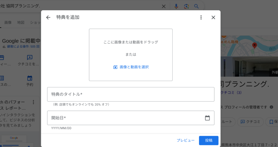 Googleビジネスプロフィール管理画面