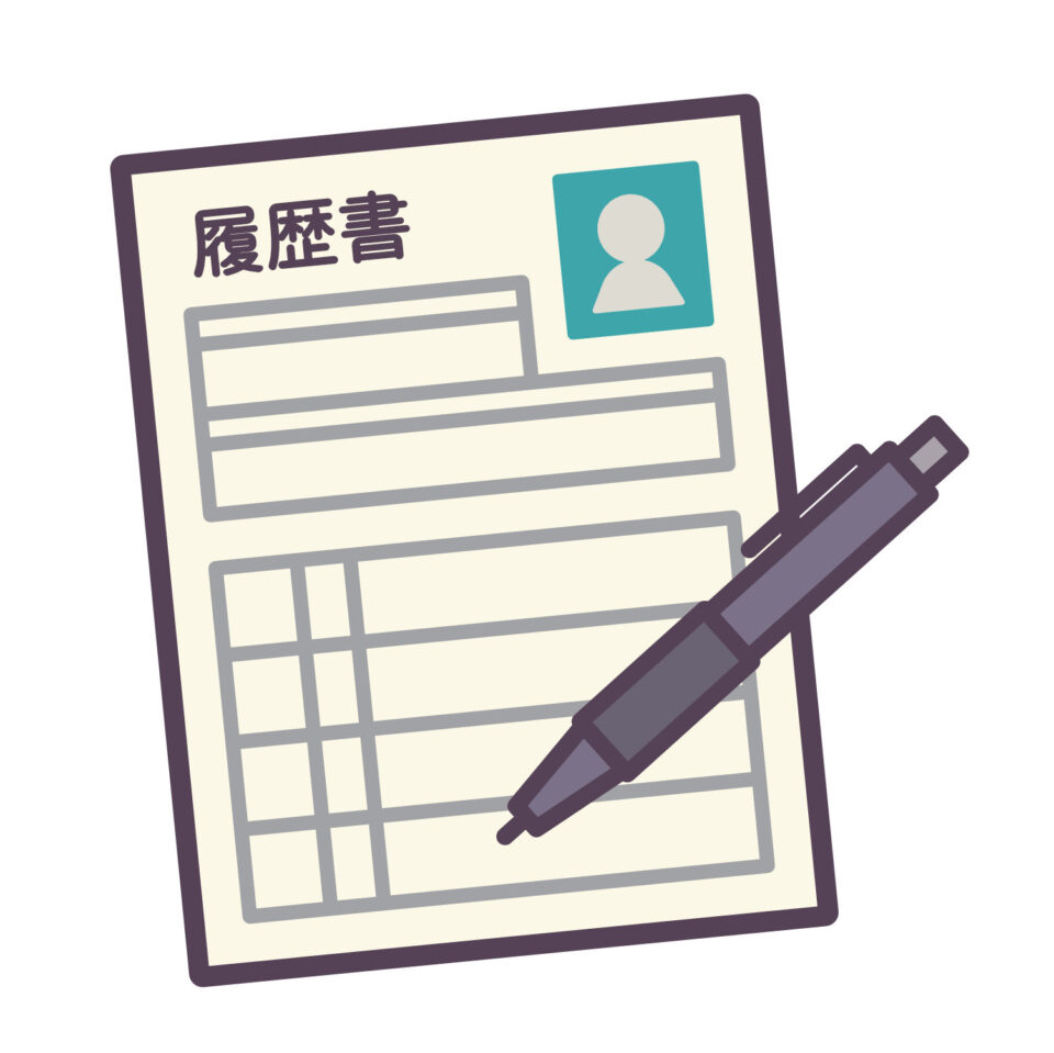 履歴書